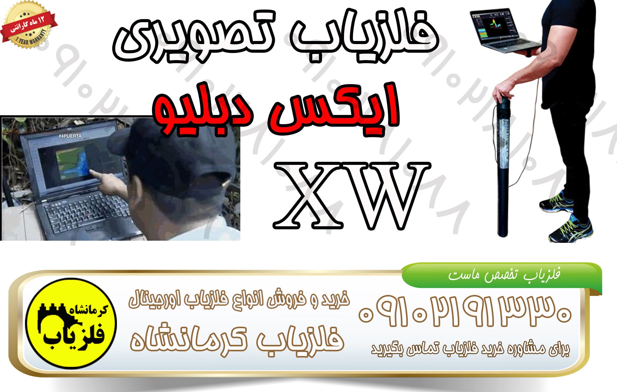 فلزیاب تصویری ایکس دبلیو