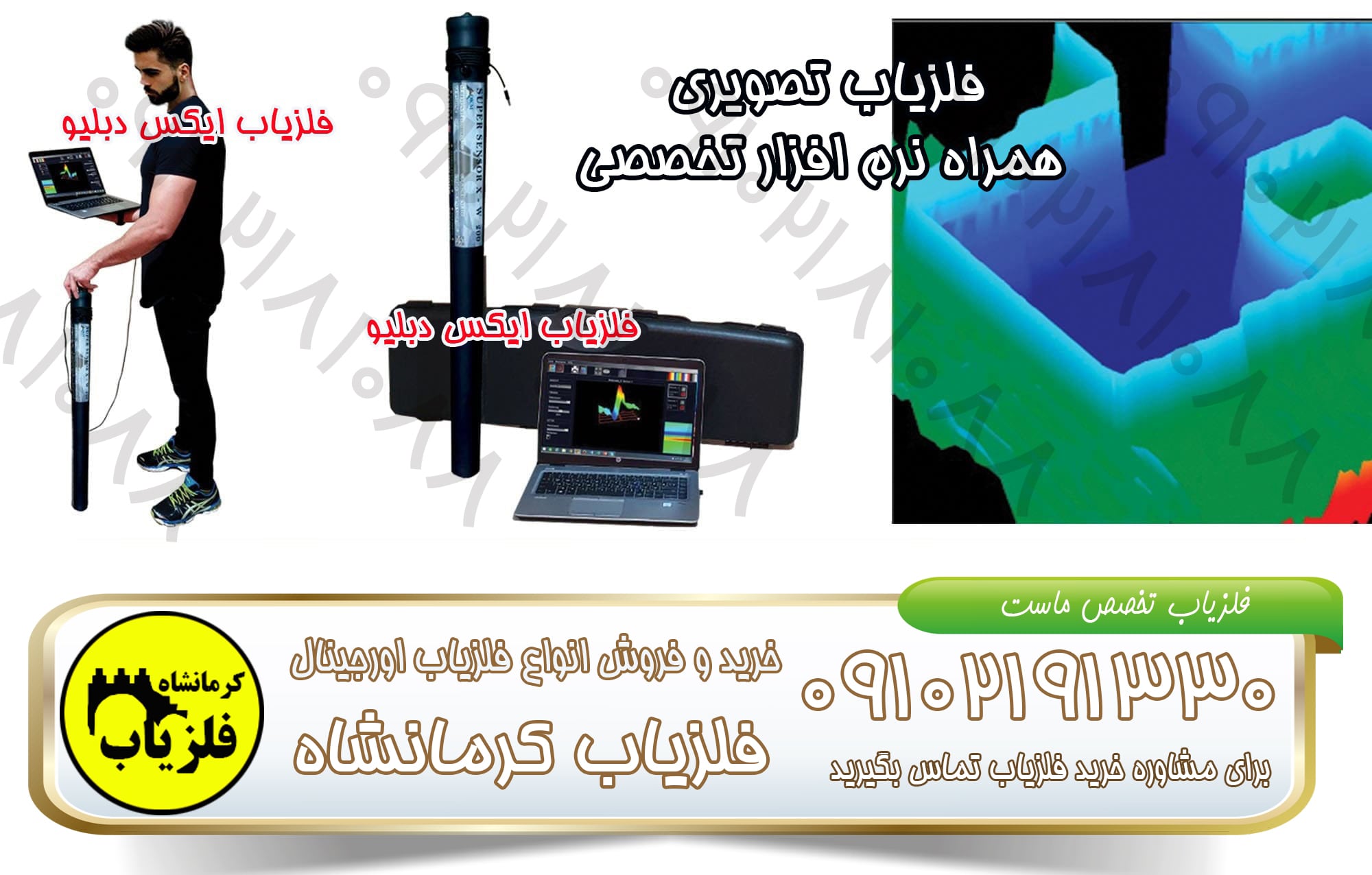 فلزیاب تصویری ایکس دبلیو