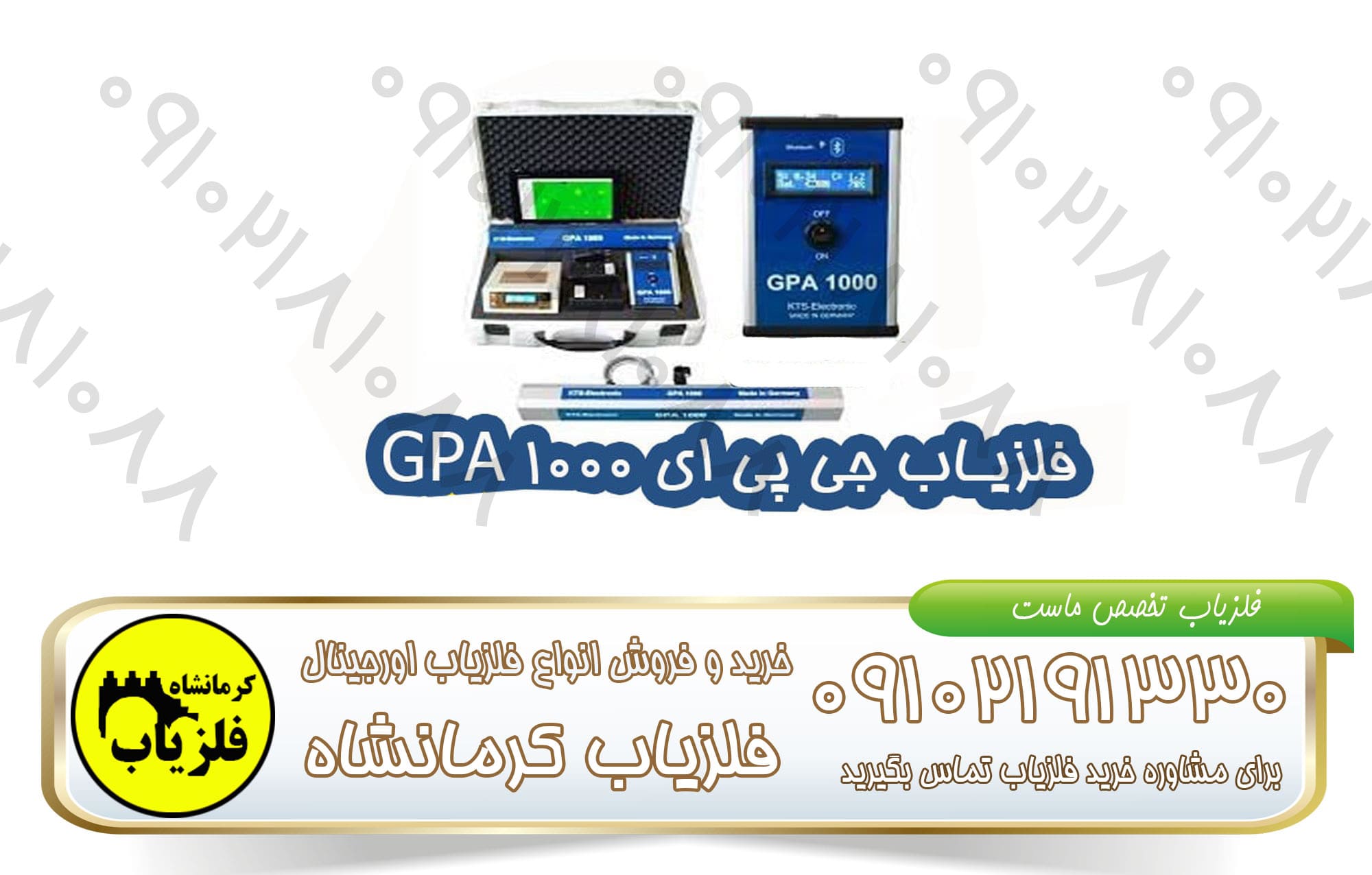 فلزیاب جی پی ای